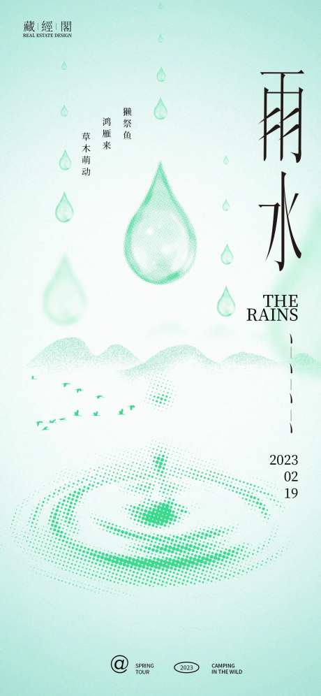雨水圆点抽象海报-采灵感-https://www.cailinggan.com/