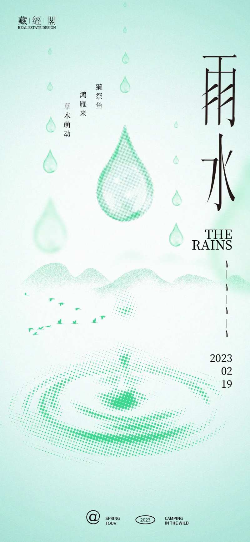 雨水圆点抽象海报-采灵感-cailinggan.com