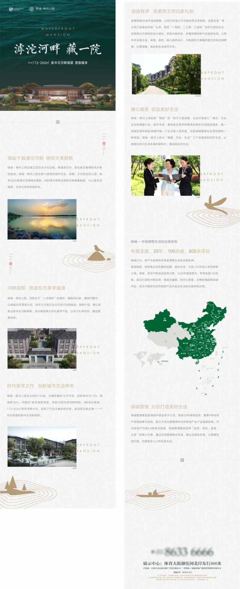 别墅水岸微信长图移动端海报-采灵感-cailinggan.com