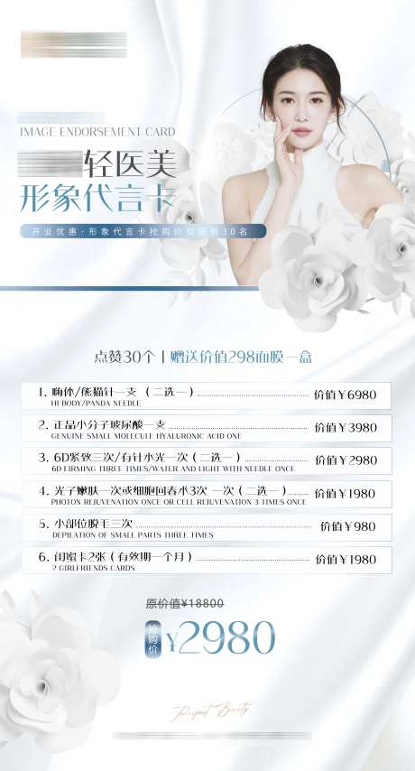 医美活动海报-采灵感-https://www.cailinggan.com/