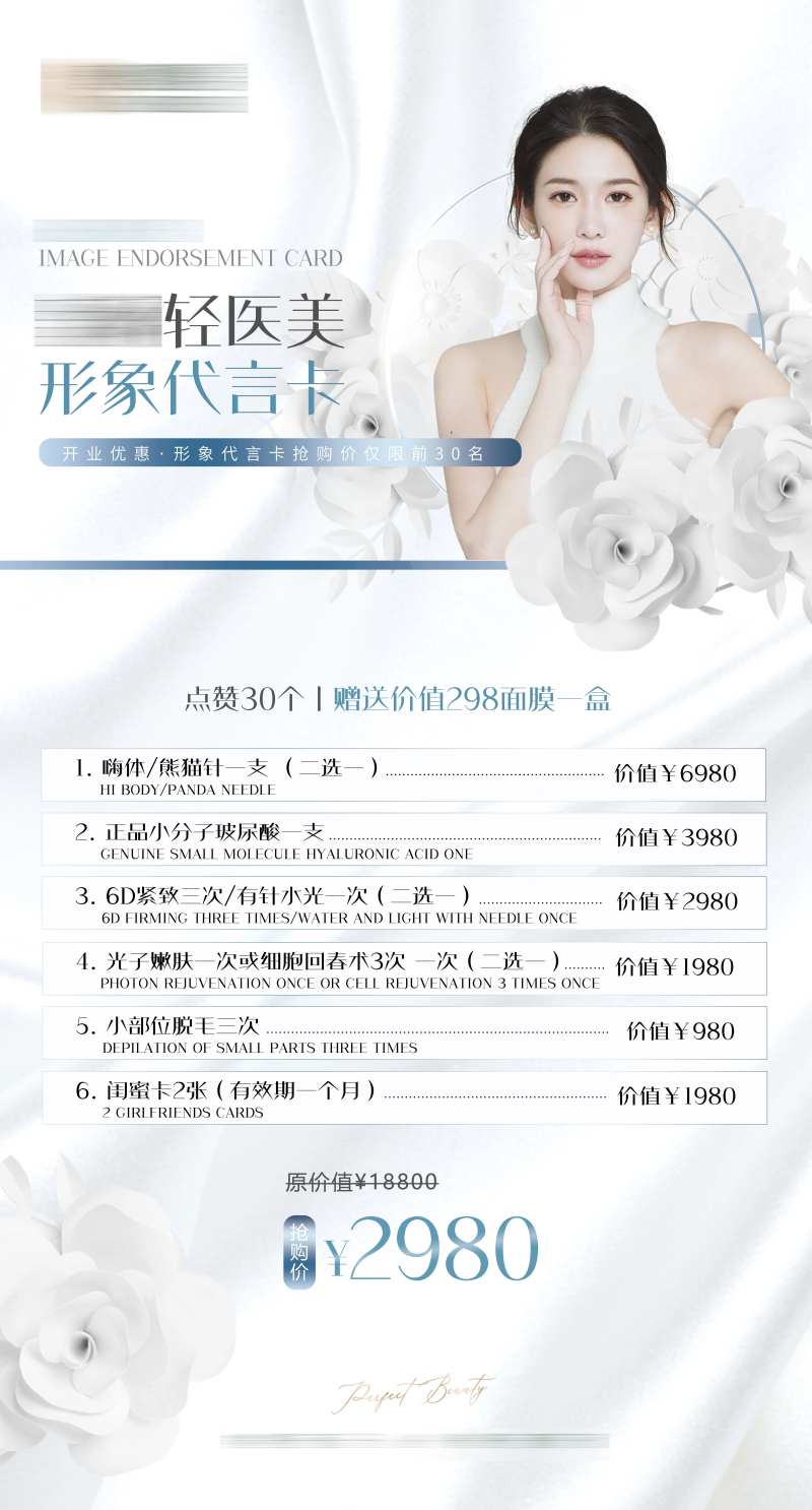 医美活动海报-采灵感-cailinggan.com