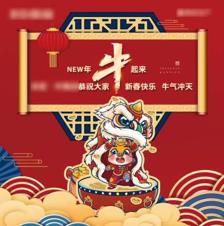 地产牛年新春活动展板-采灵感-https://www.cailinggan.com/