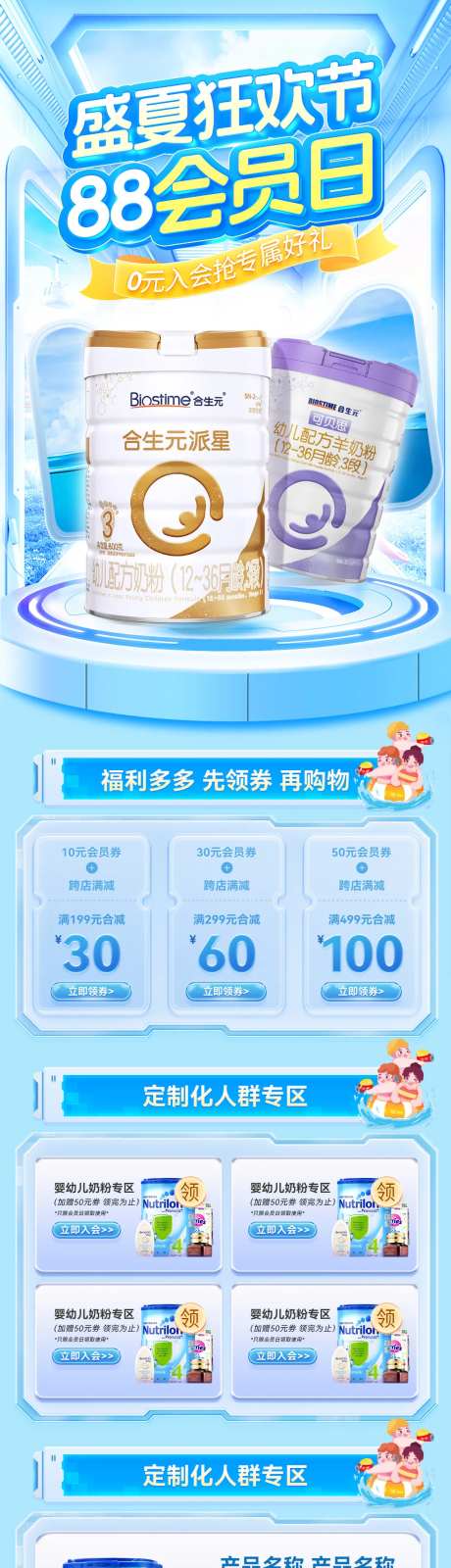 盛夏88会员日奶粉婴幼儿狂欢电商首页-采灵感-https://www.cailinggan.com/