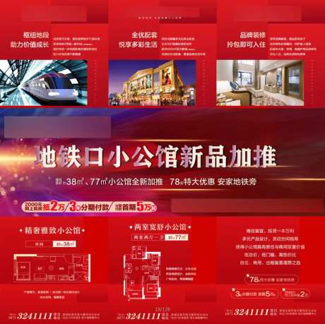 地产地铁口新品加推三宫格海报-采灵感-https://www.cailinggan.com/