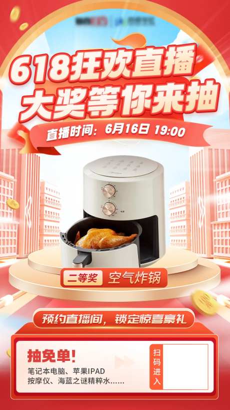 618奖品活动海报-采灵感-https://www.cailinggan.com/