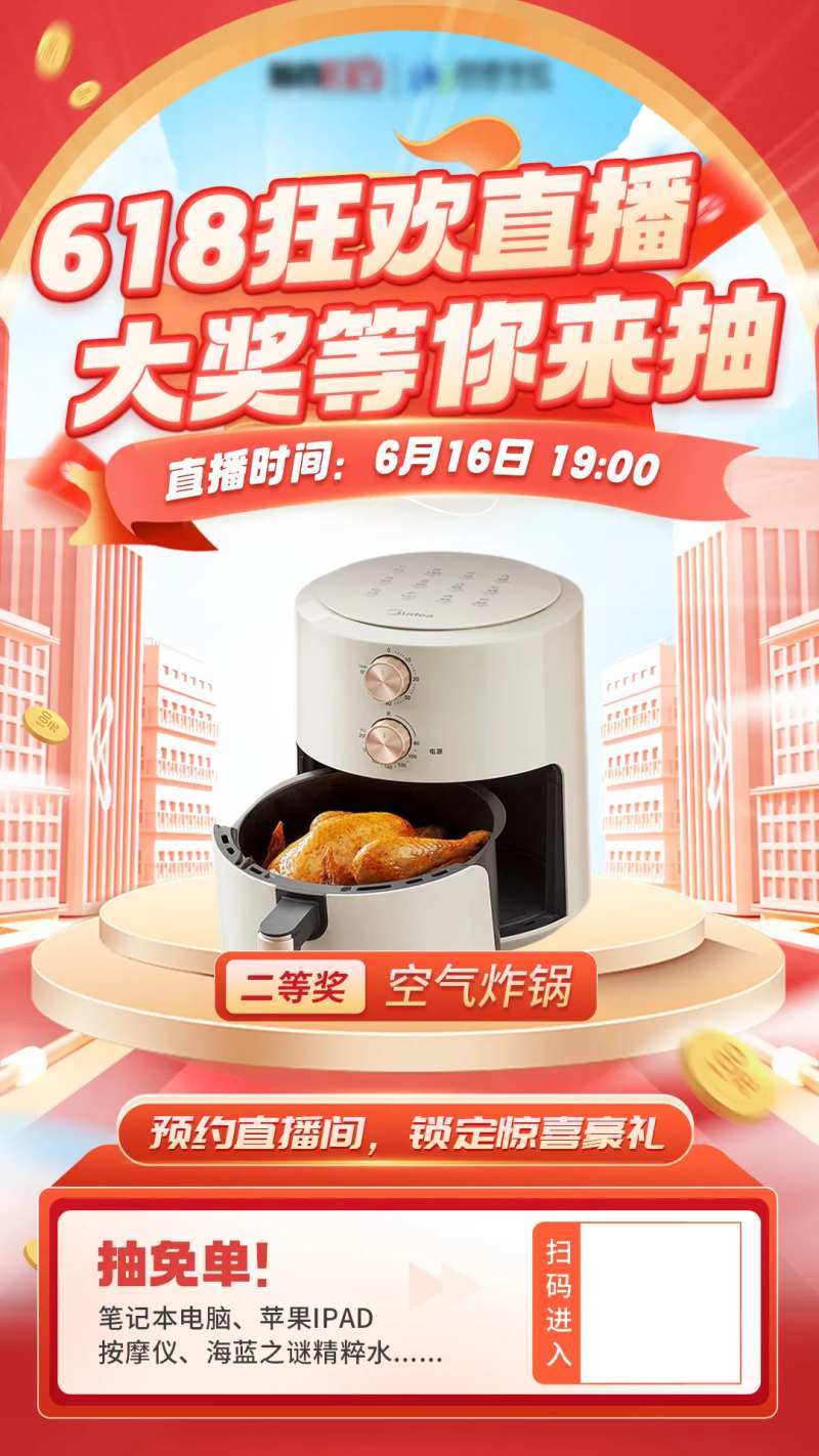 618奖品活动海报-采灵感-cailinggan.com