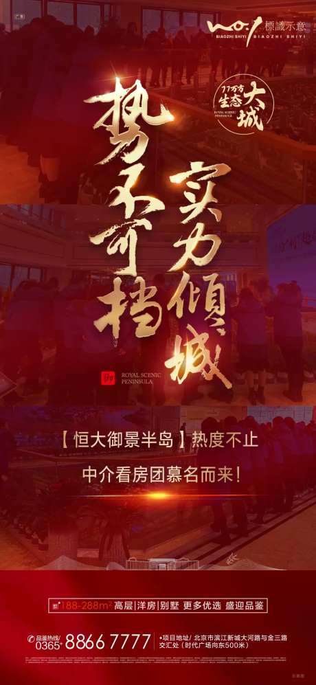 中介踩盘人气海报-采灵感-https://www.cailinggan.com/