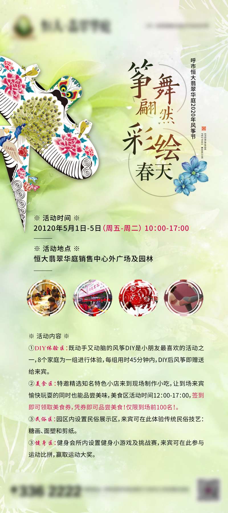 地产手绘风筝海报-采灵感-cailinggan.com