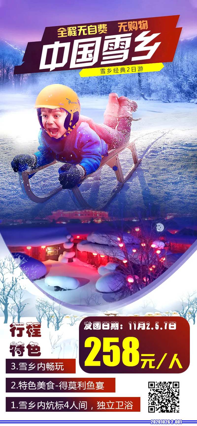 中国雪乡-采灵感-cailinggan.com