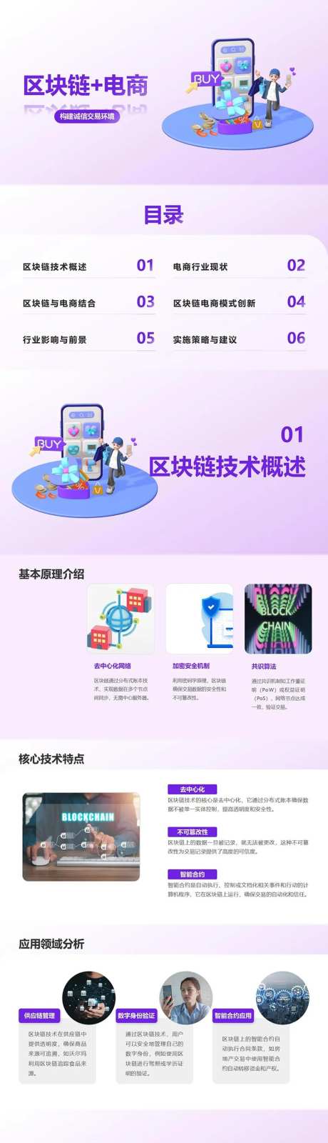 区块链+电商构建诚信交易环境PPT-采灵感-https://www.cailinggan.com/