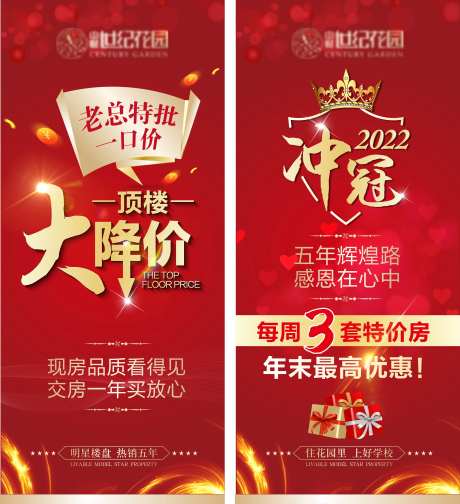 房地产促销喜庆降价冲冠易拉宝展架-采灵感-https://www.cailinggan.com/