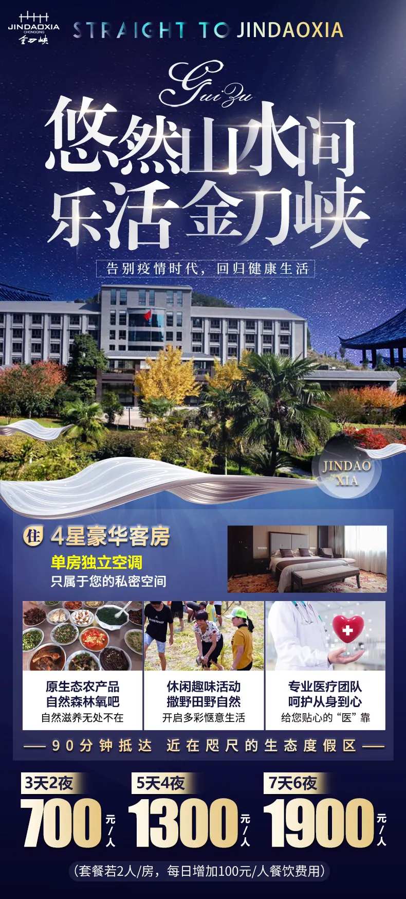 金刀峡海报-采灵感-cailinggan.com