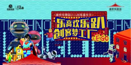 创意乐高梦工厂活动展板-采灵感-https://www.cailinggan.com/