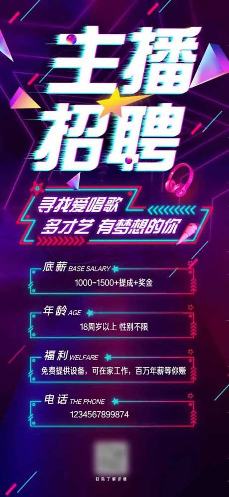 网红直播招聘移动端海报-采灵感-https://www.cailinggan.com/