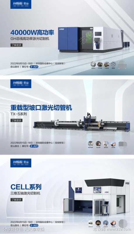 机床切割海报产品展会海报屏保-采灵感-https://www.cailinggan.com/