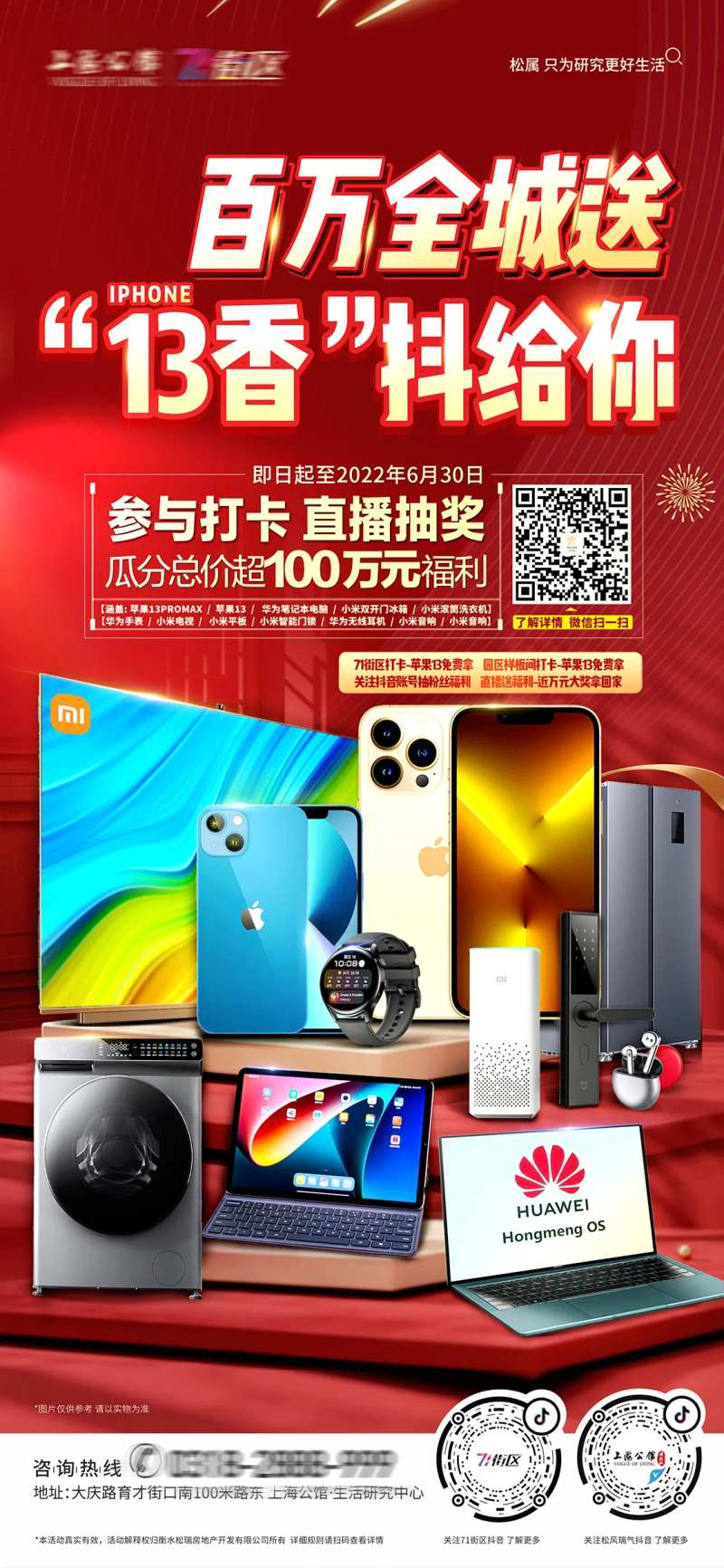 地产送大奖海报-采灵感-cailinggan.com