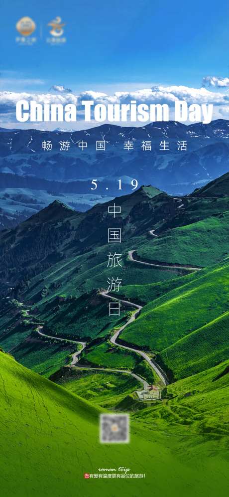 中国旅游日海报-采灵感-https://www.cailinggan.com/