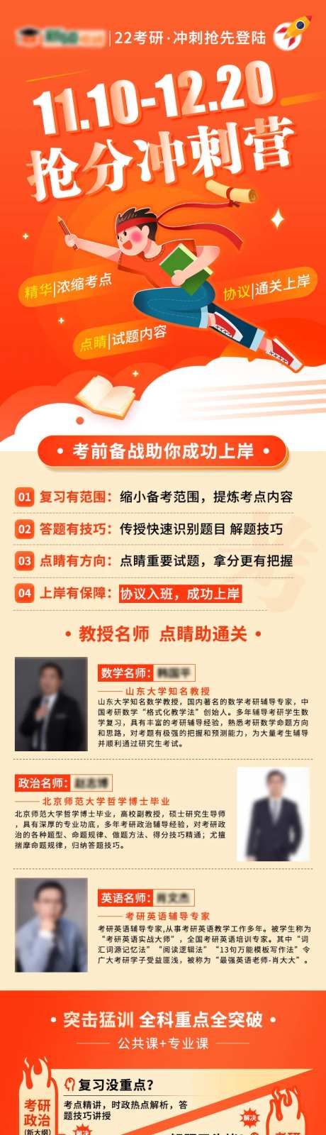 考研冲刺营长图-采灵感-https://www.cailinggan.com/