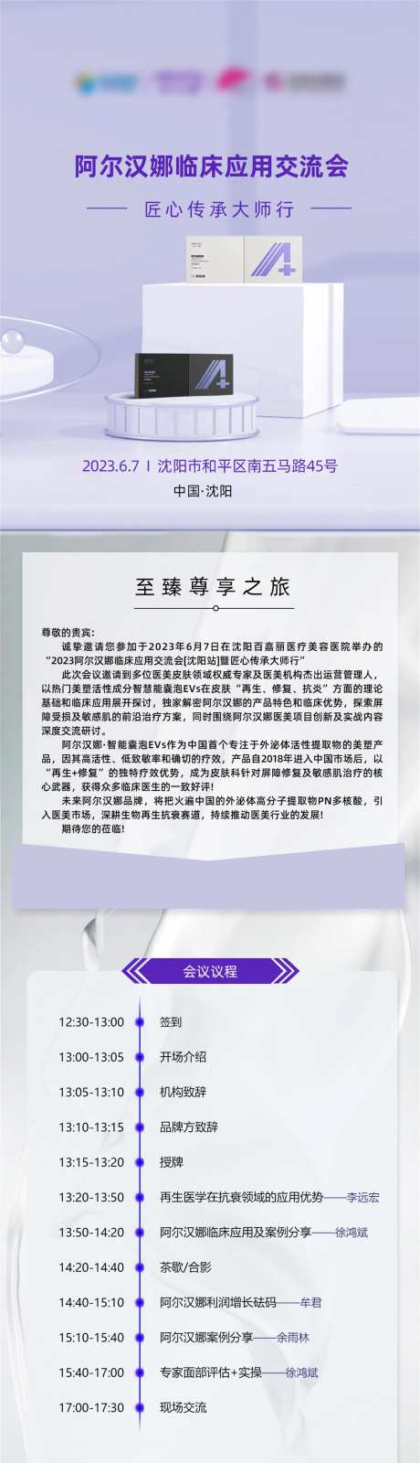 沙龙会议邀请函长图-采灵感-https://www.cailinggan.com/