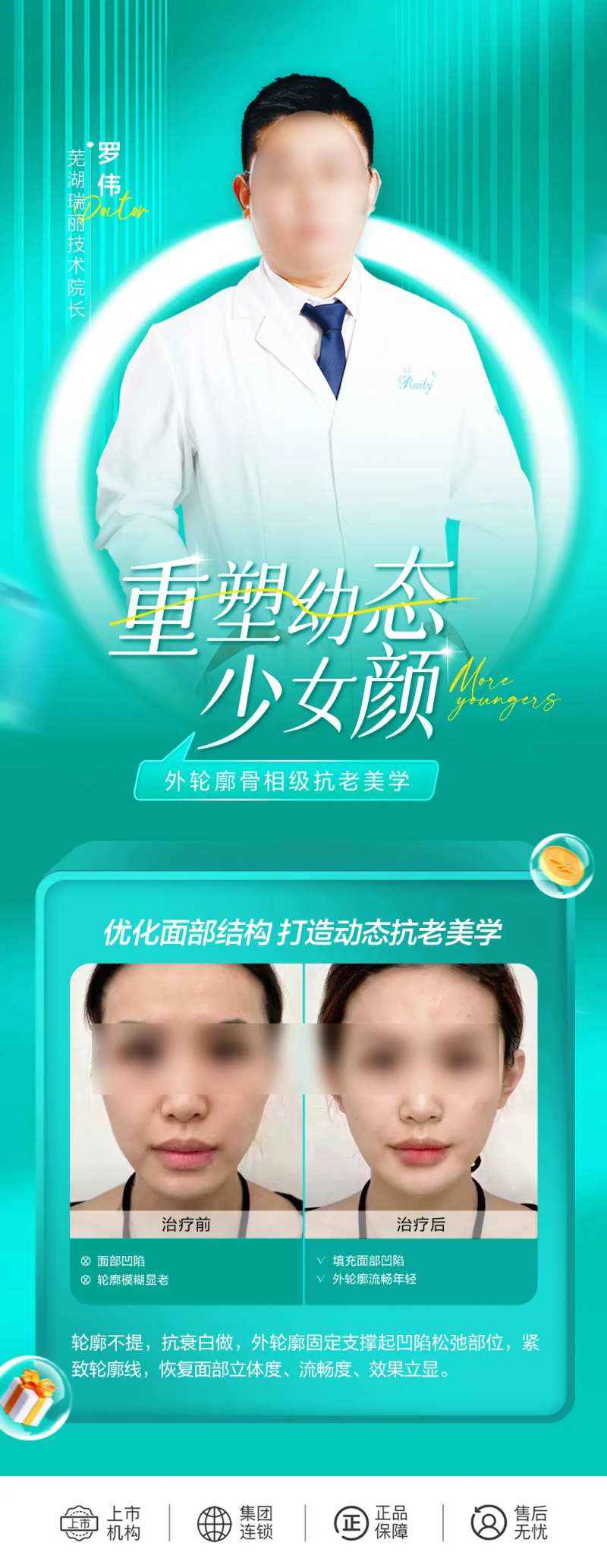 重塑幼态少女颜简约海报-采灵感-cailinggan.com