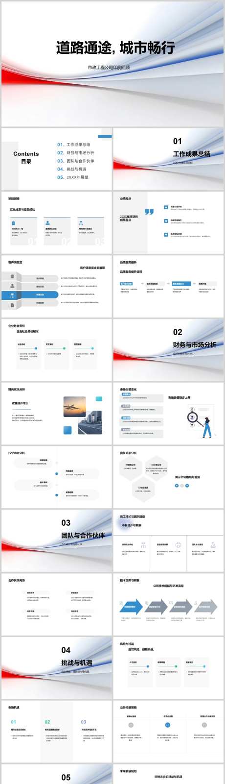 道路通途城市畅行PPT-采灵感-https://www.cailinggan.com/