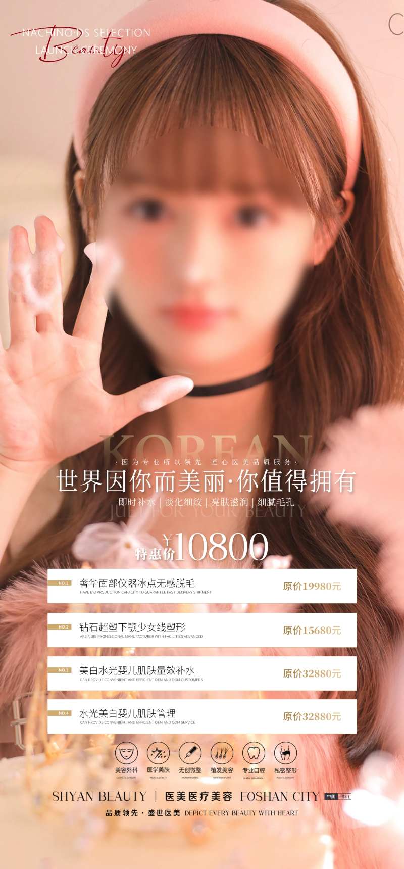 医美整形美容活动套餐海报-采灵感-cailinggan.com