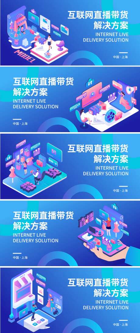 互联网直播带货解决方案背景板-采灵感-https://www.cailinggan.com/
