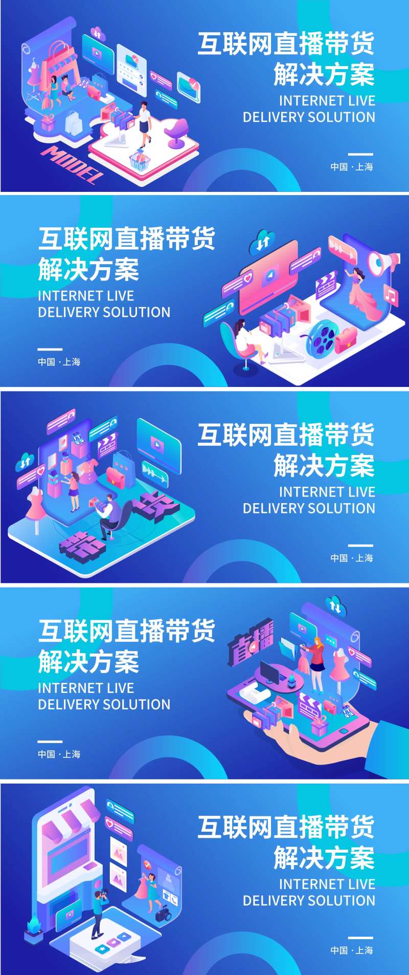 互联网直播带货解决方案背景板-采灵感-cailinggan.com
