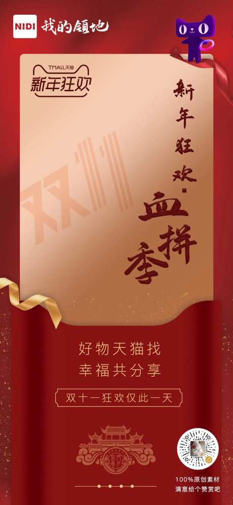 双十一狂欢大作战优惠海报-采灵感-https://www.cailinggan.com/