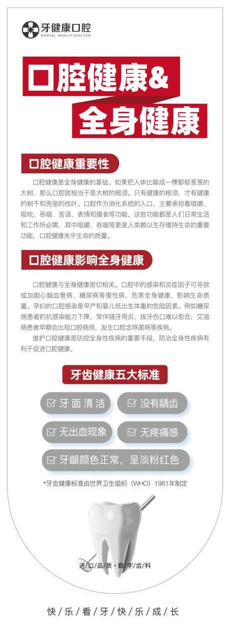 口腔健康科普海报-采灵感-https://www.cailinggan.com/