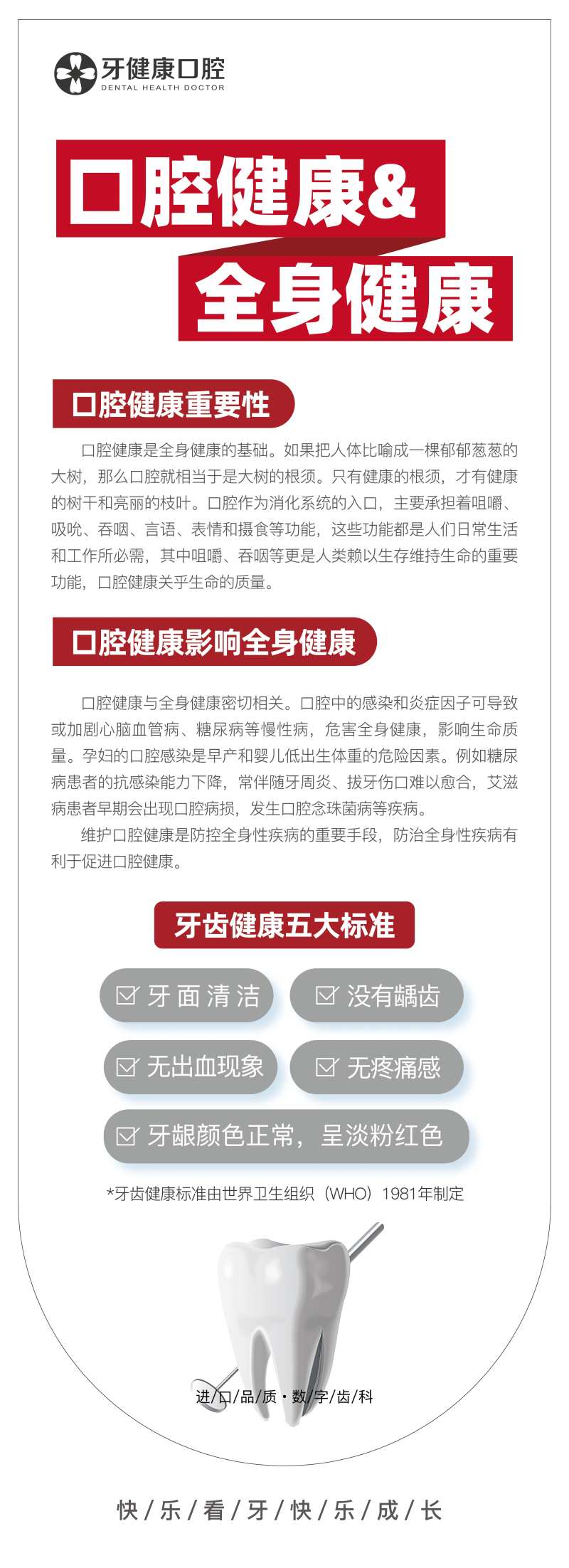 口腔健康科普海报-采灵感-cailinggan.com