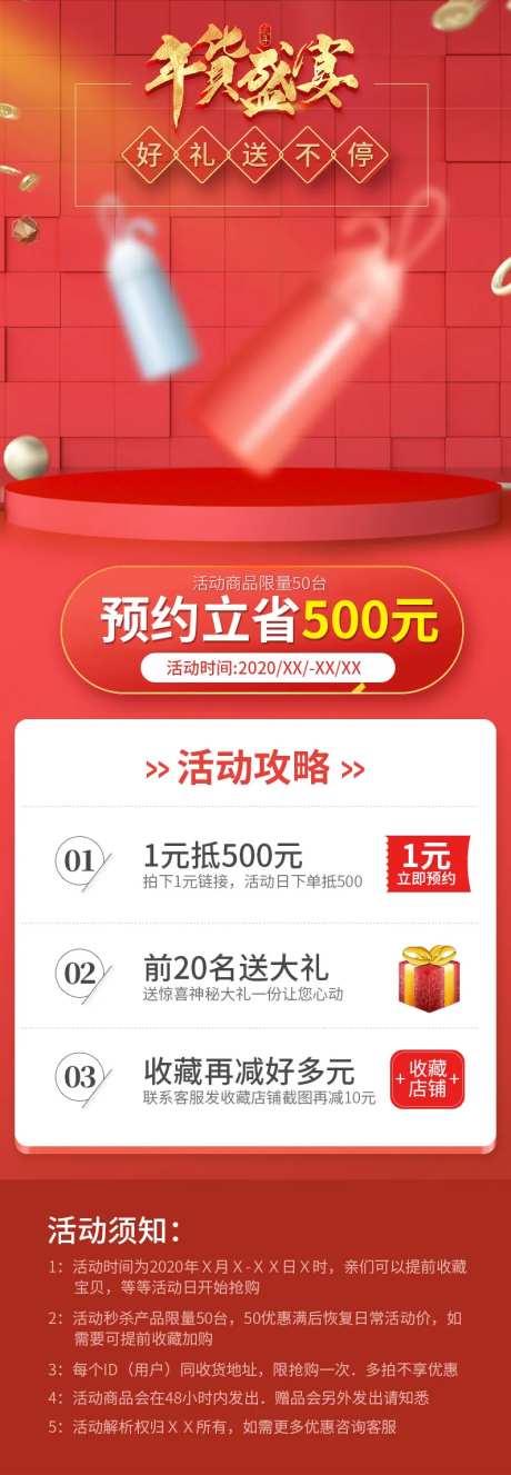 淘宝天猫京东活动红色促销海报-采灵感-https://www.cailinggan.com/