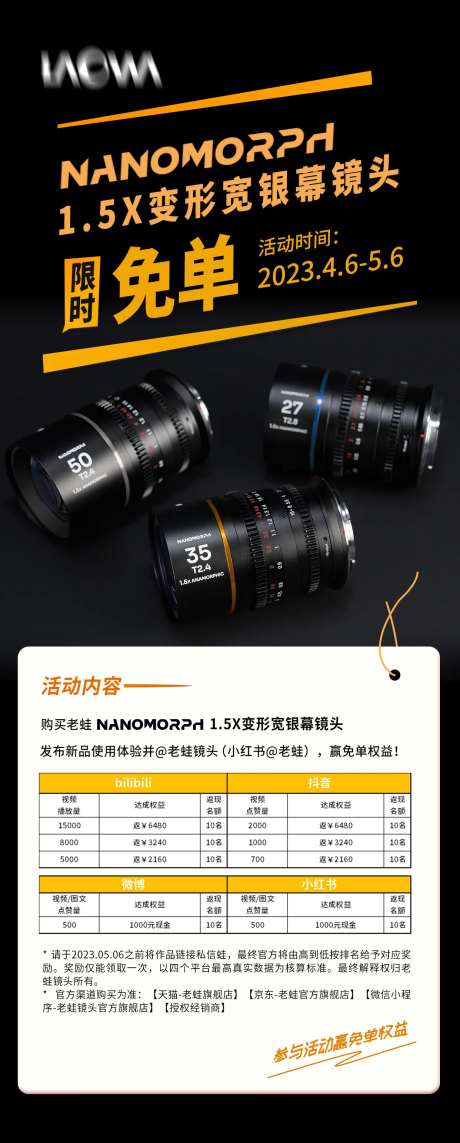 免单活动海报-采灵感-https://www.cailinggan.com/