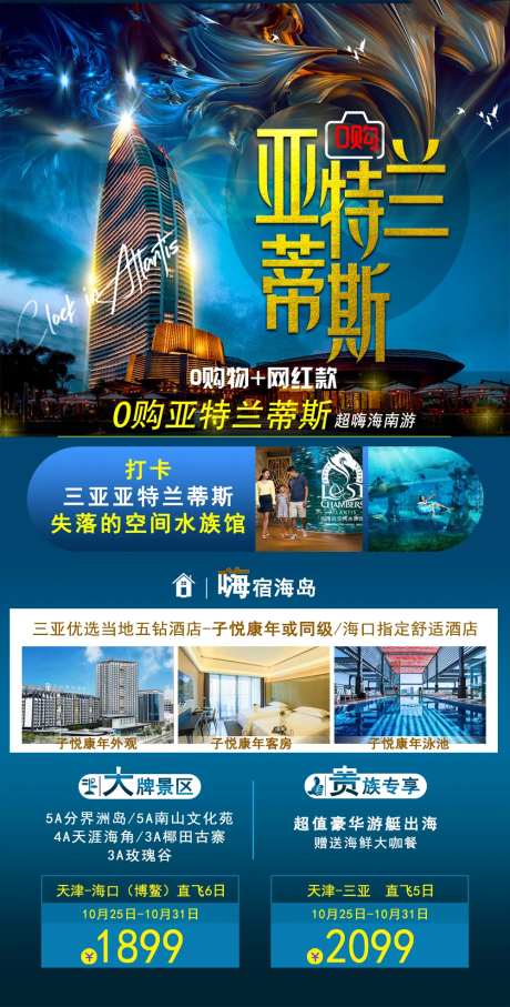 0购亚特兰蒂斯-采灵感-https://www.cailinggan.com/