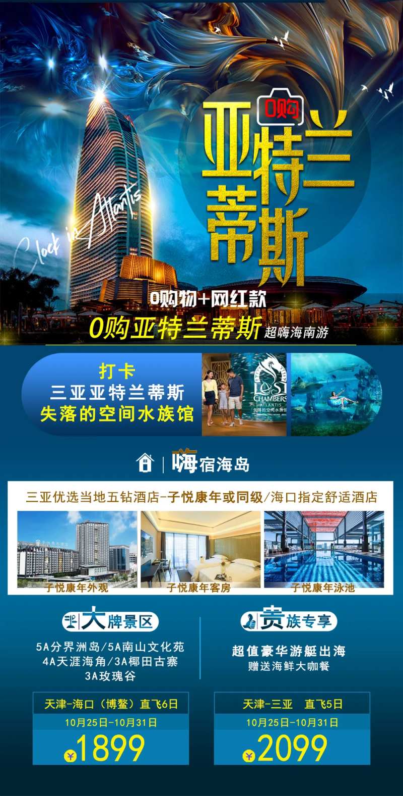 0购亚特兰蒂斯-采灵感-cailinggan.com