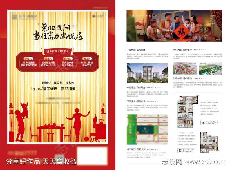 房地产项目单页-采灵感-cailinggan.com