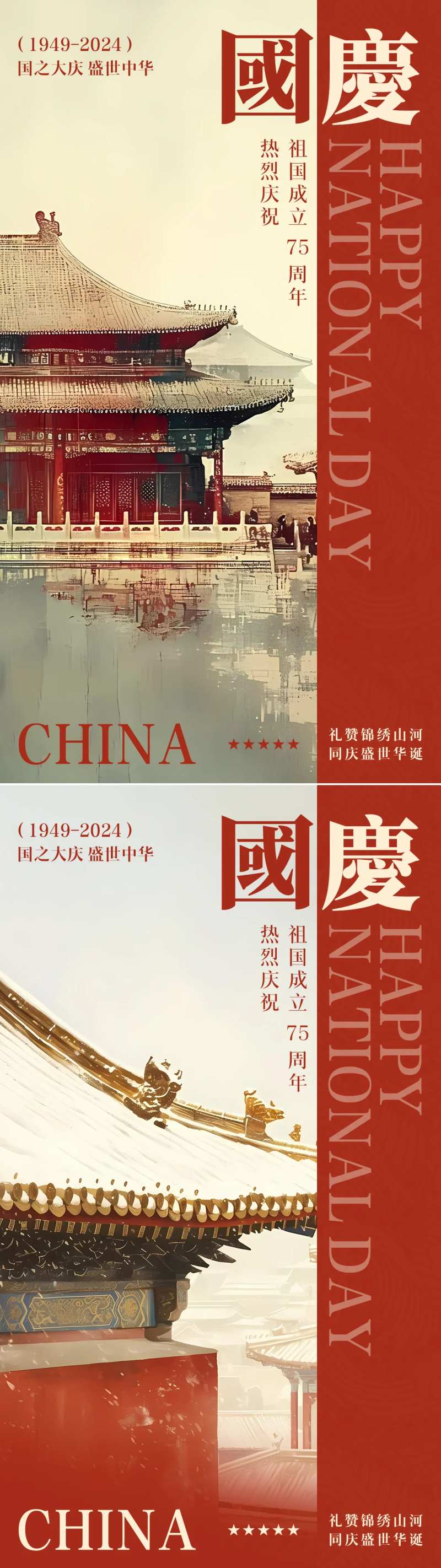 国庆节新中式屋檐海报-采灵感-cailinggan.com