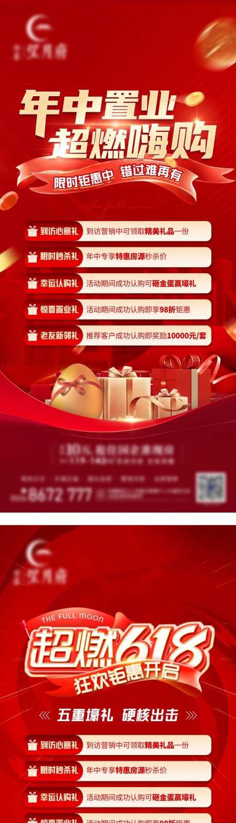 618促销超燃海报-采灵感-https://www.cailinggan.com/