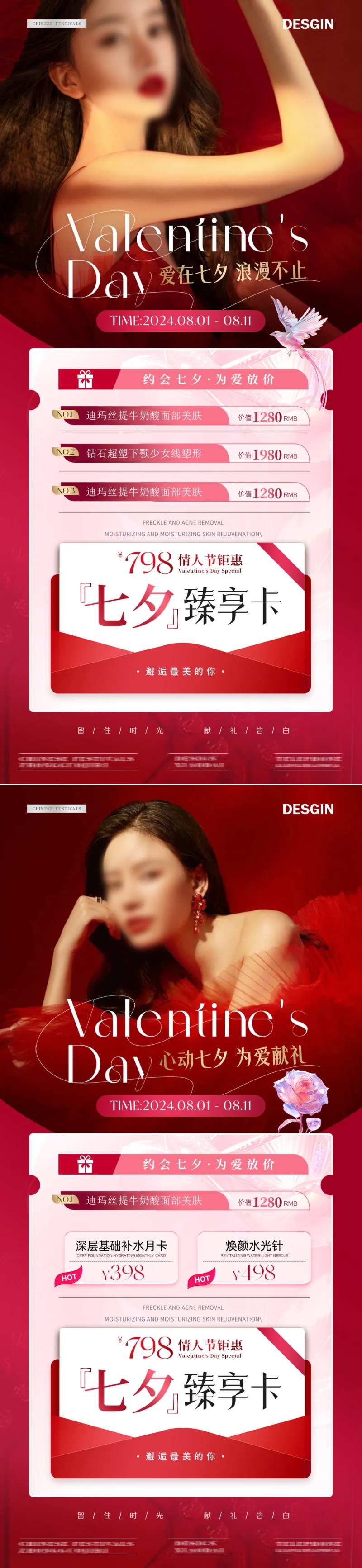 医美七夕情人节臻享活动海报-采灵感-cailinggan.com