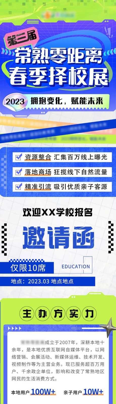 蓝绿色学校线上报名长图海报-采灵感-https://www.cailinggan.com/