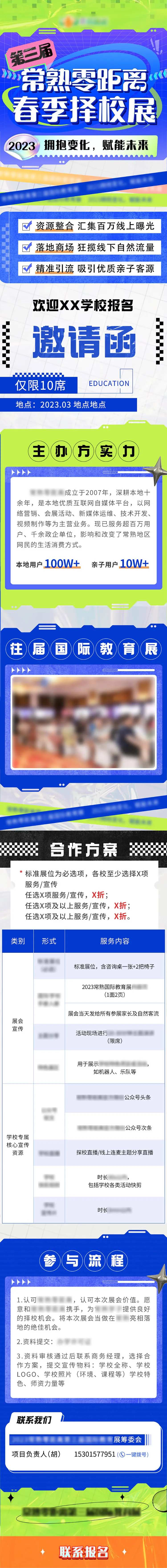 蓝绿色学校线上报名长图海报-采灵感-cailinggan.com