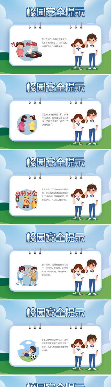 校园安全小提示-采灵感-https://www.cailinggan.com/
