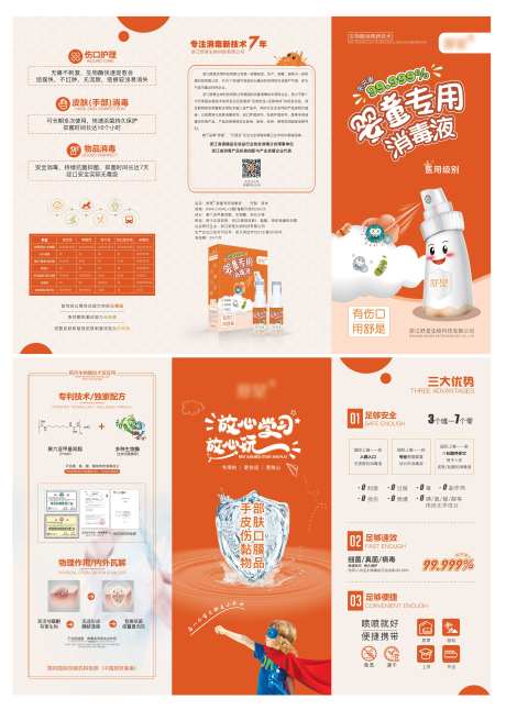 婴童消毒三折页-采灵感-https://www.cailinggan.com/