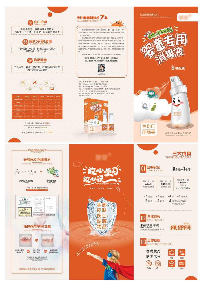 婴童消毒三折页-采灵感-cailinggan.com