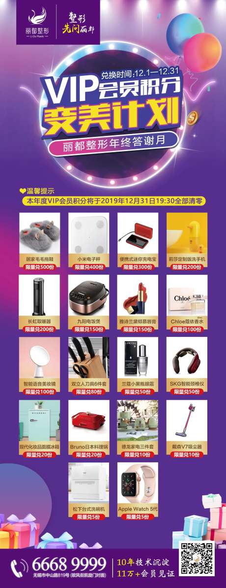 医美会员积分礼品海报-采灵感-https://www.cailinggan.com/