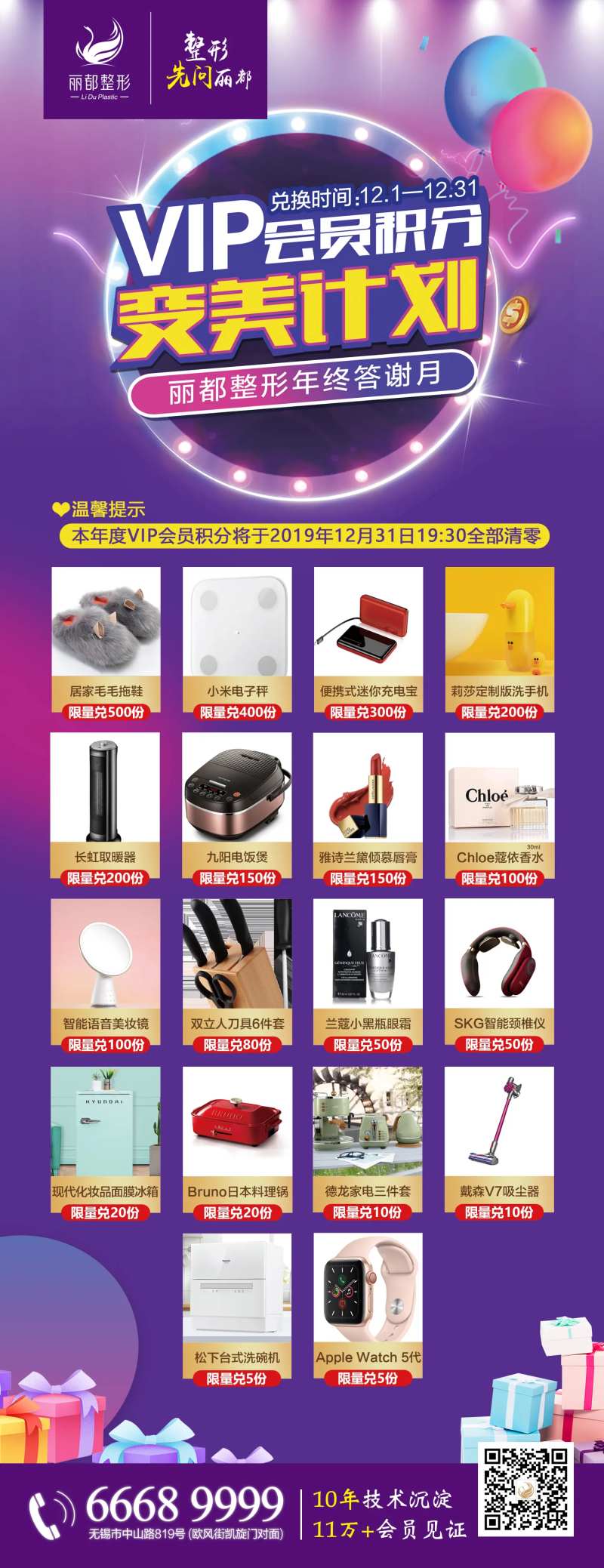 医美会员积分礼品海报-采灵感-cailinggan.com