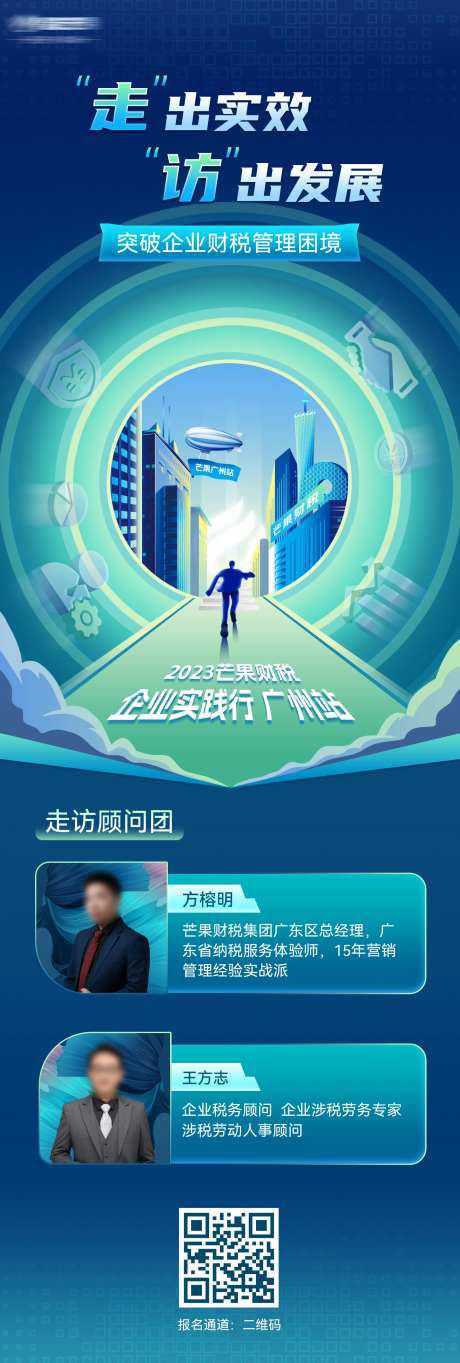企业金融代账品宣长图海报-采灵感-https://www.cailinggan.com/