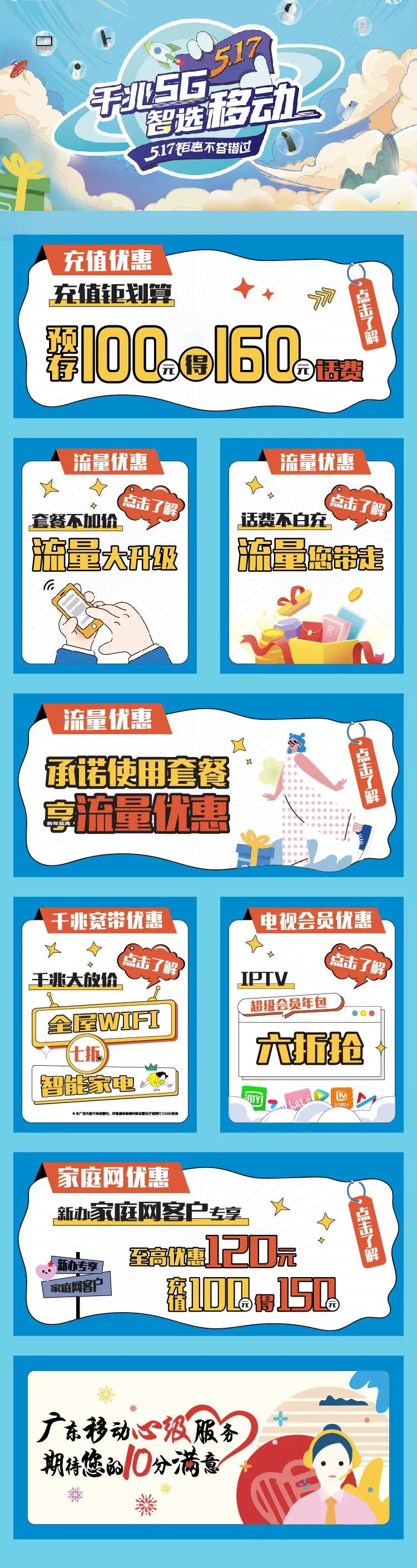 聚合页电信日-采灵感-cailinggan.com