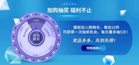 加购抽奖活动背景板-采灵感-https://www.cailinggan.com/