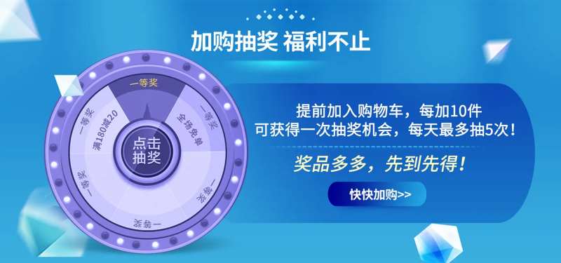 加购抽奖活动背景板-采灵感-cailinggan.com